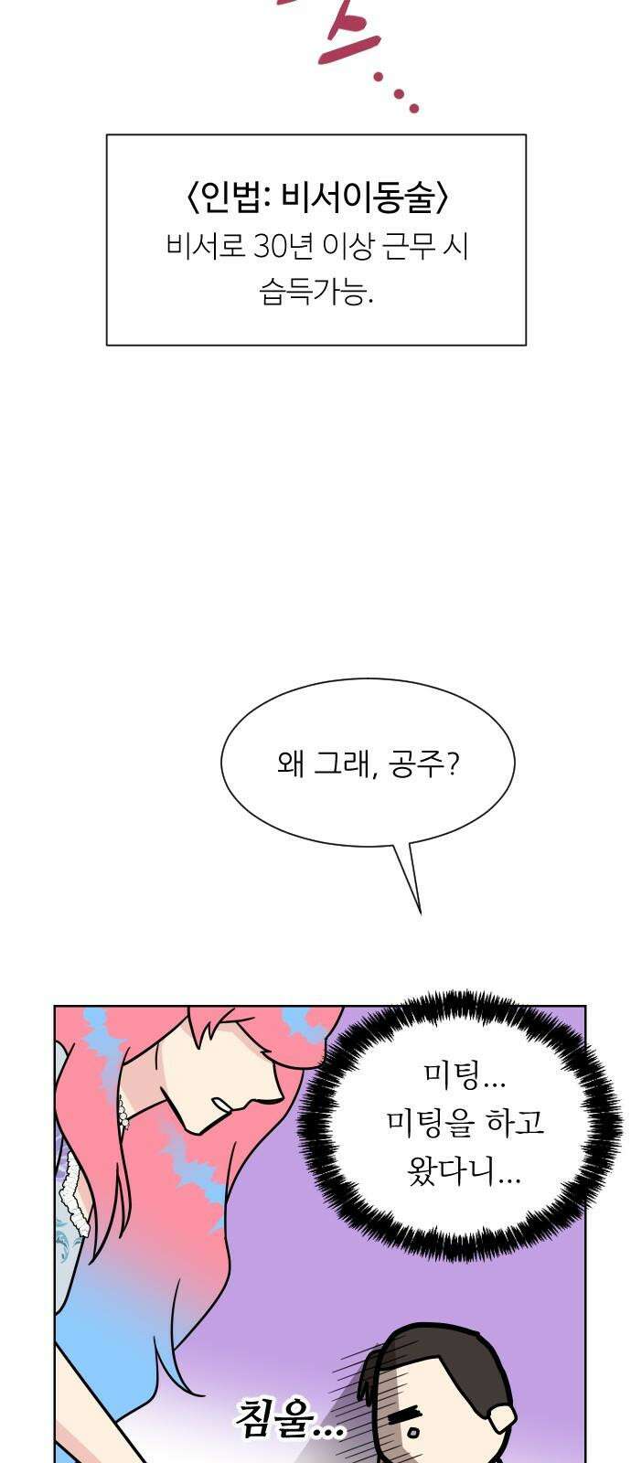 사장님과 공주님 28화 그리고 고백 55