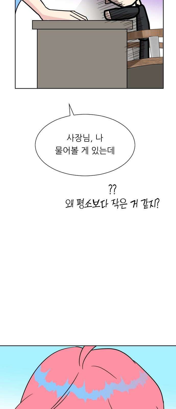 사장님과 공주님 28화 그리고 고백 56