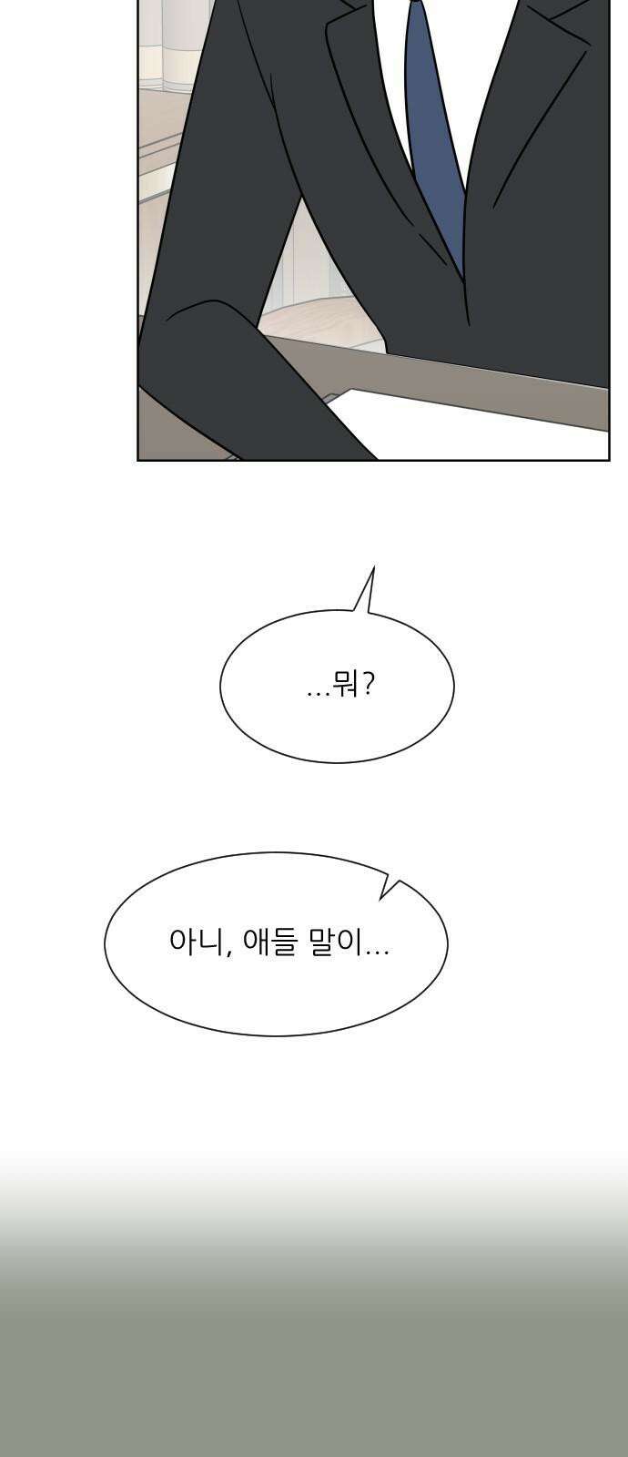 사장님과 공주님 28화 그리고 고백 59