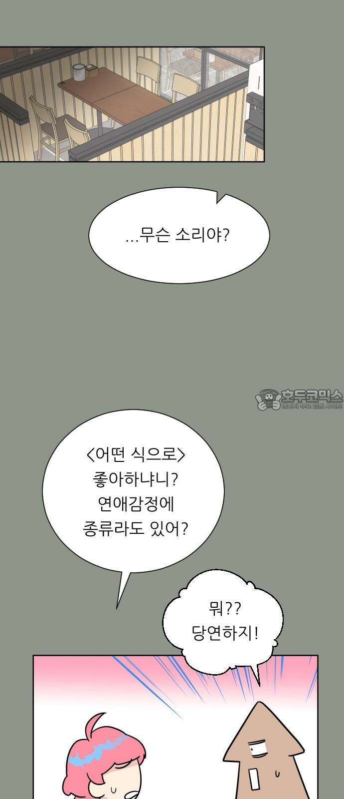사장님과 공주님 28화 그리고 고백 60