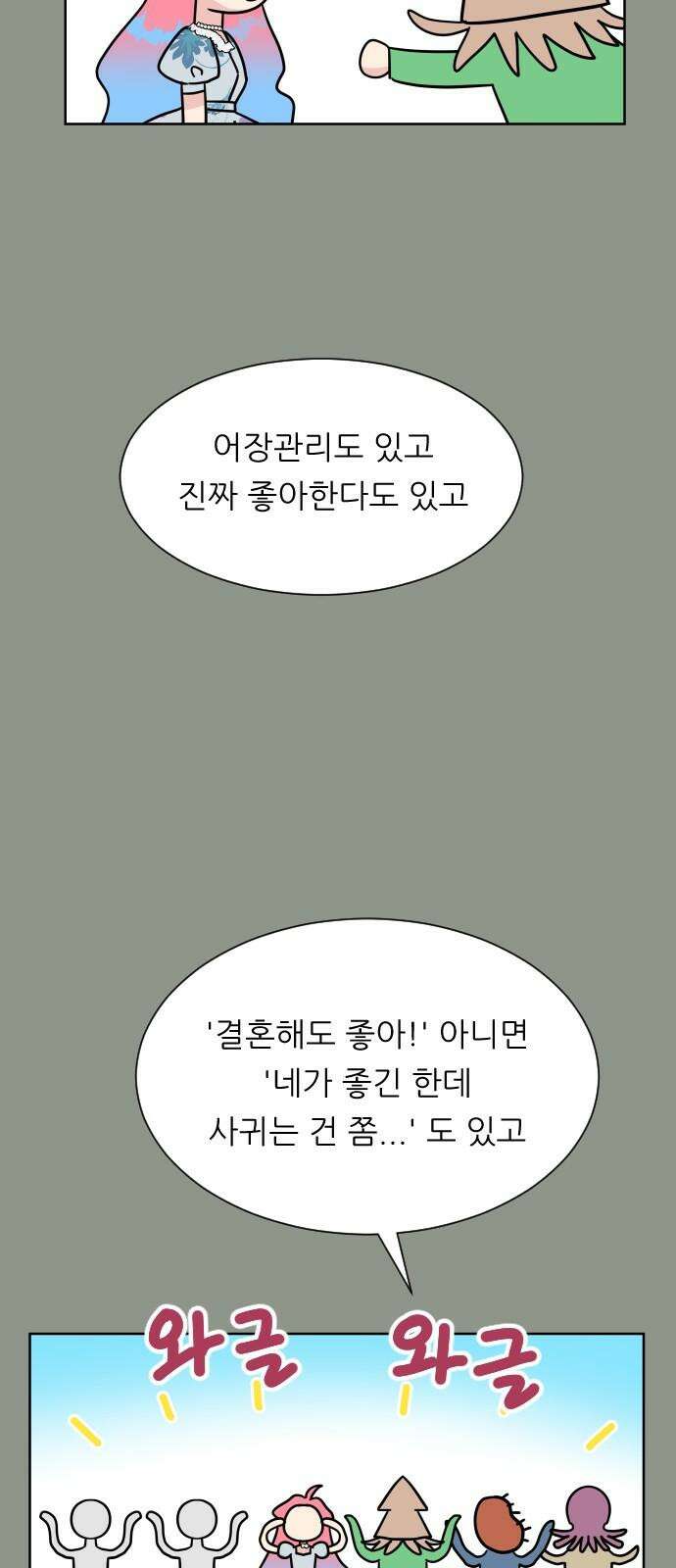 사장님과 공주님 28화 그리고 고백 61