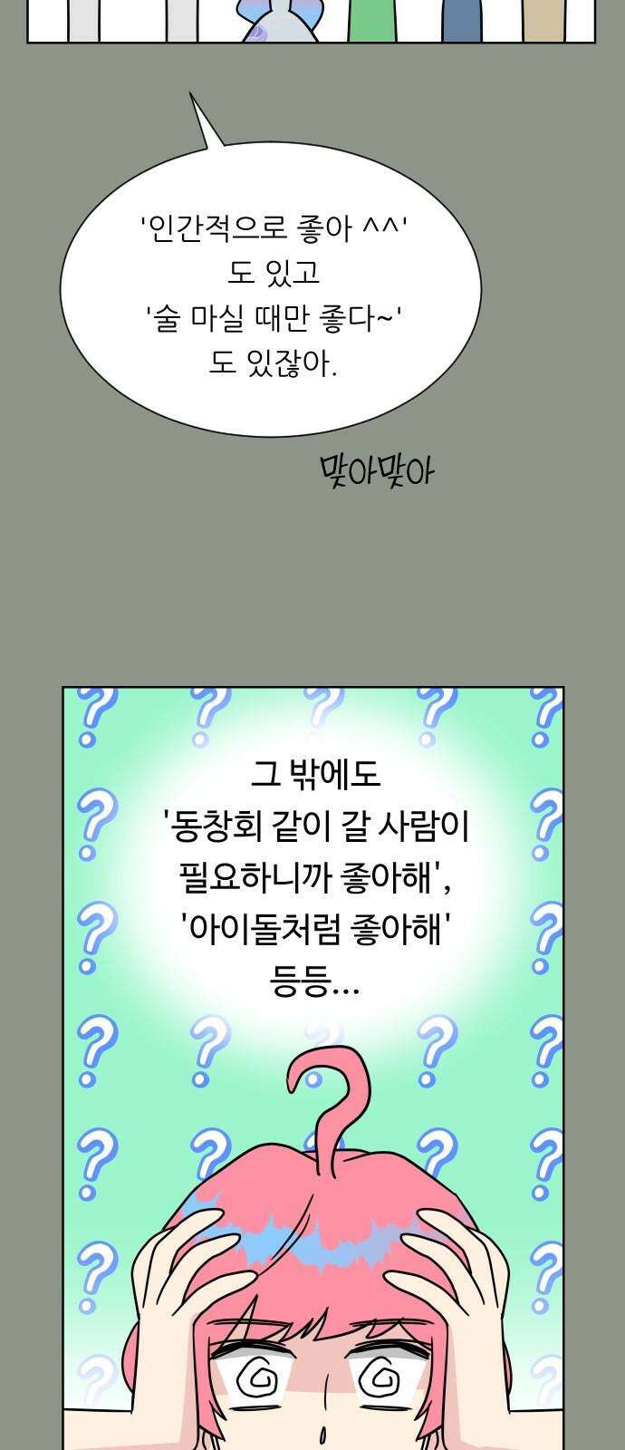 사장님과 공주님 28화 그리고 고백 62