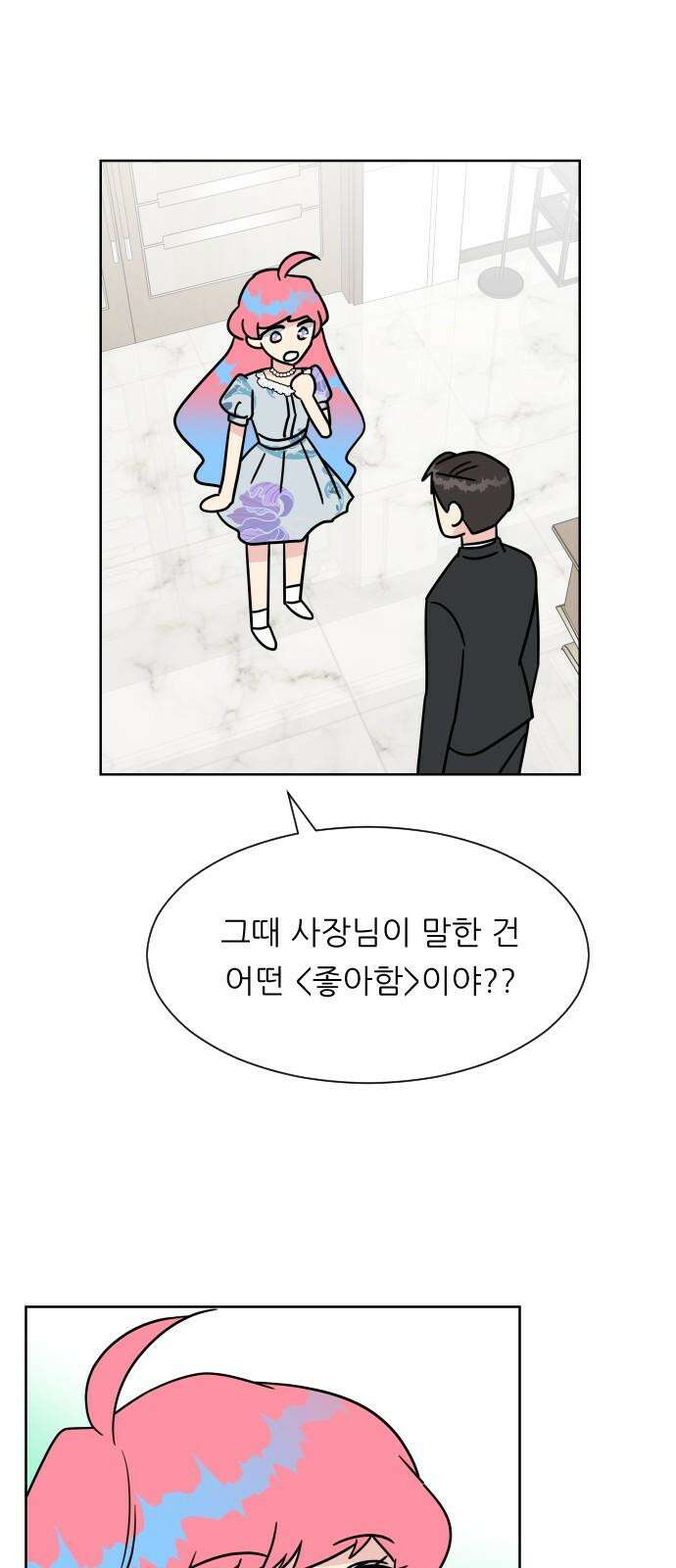 사장님과 공주님 28화 그리고 고백 65