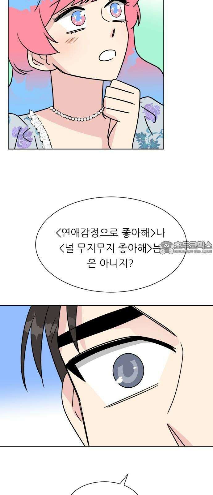 사장님과 공주님 28화 그리고 고백 66