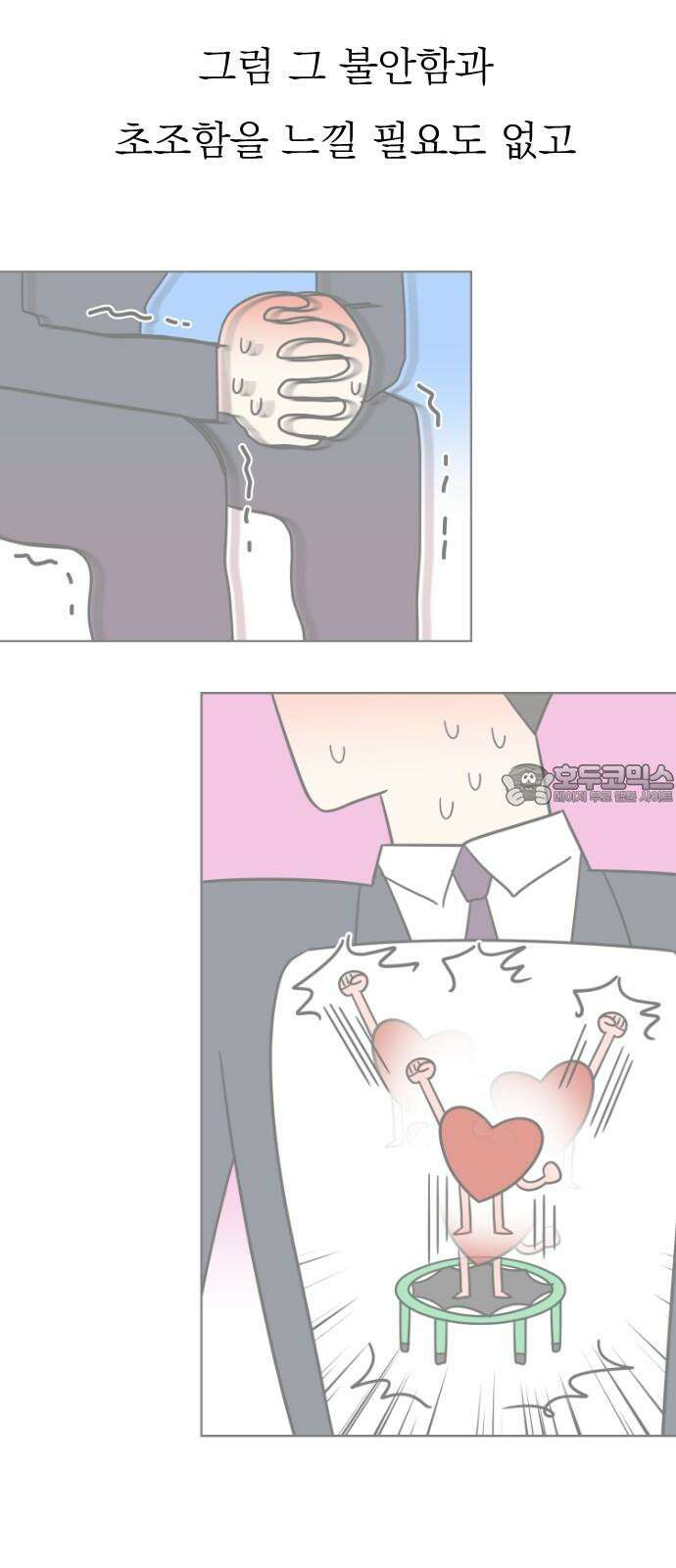 사장님과 공주님 28화 그리고 고백 69