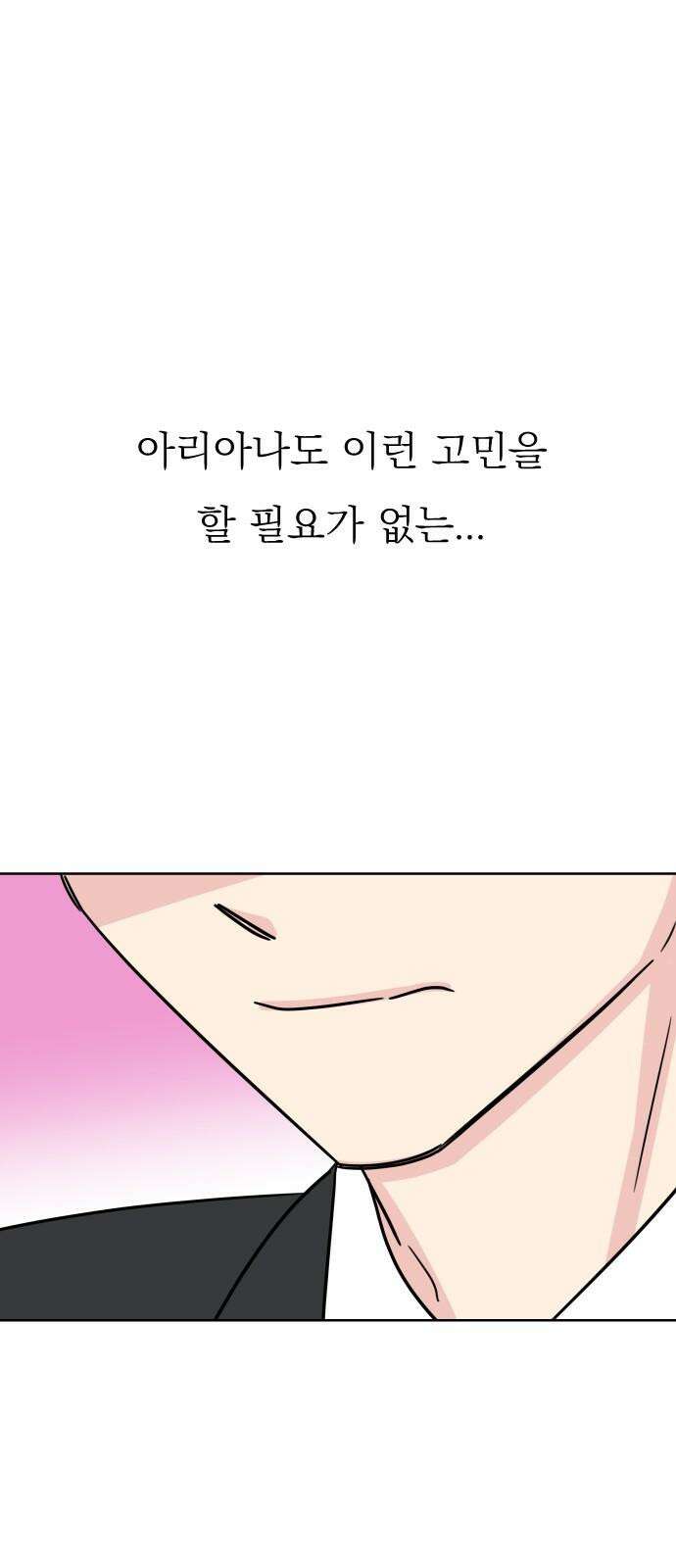 사장님과 공주님 28화 그리고 고백 70