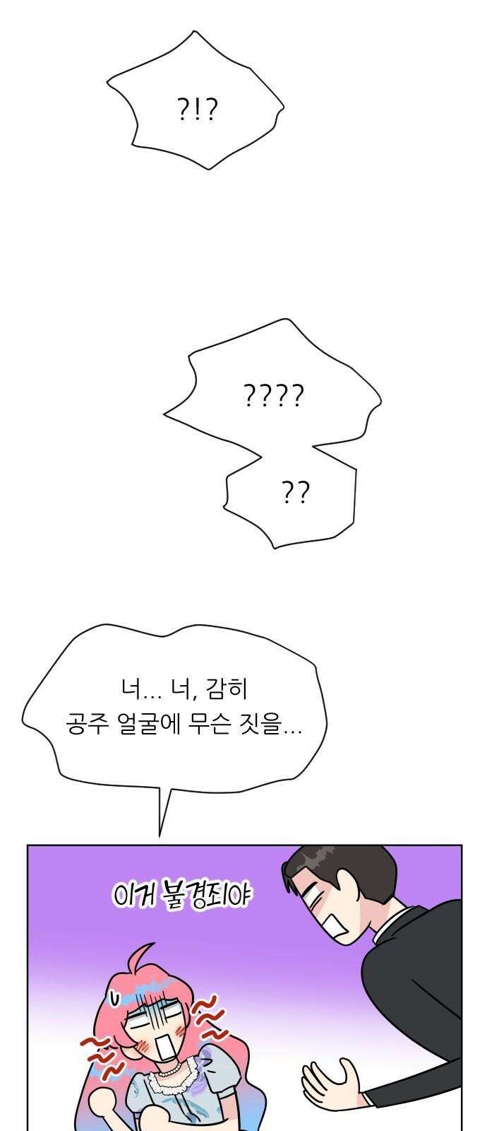 사장님과 공주님 28화 그리고 고백 73