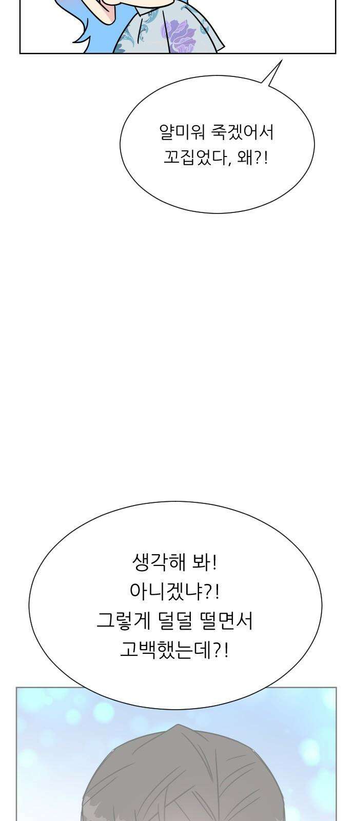 사장님과 공주님 28화 그리고 고백 74
