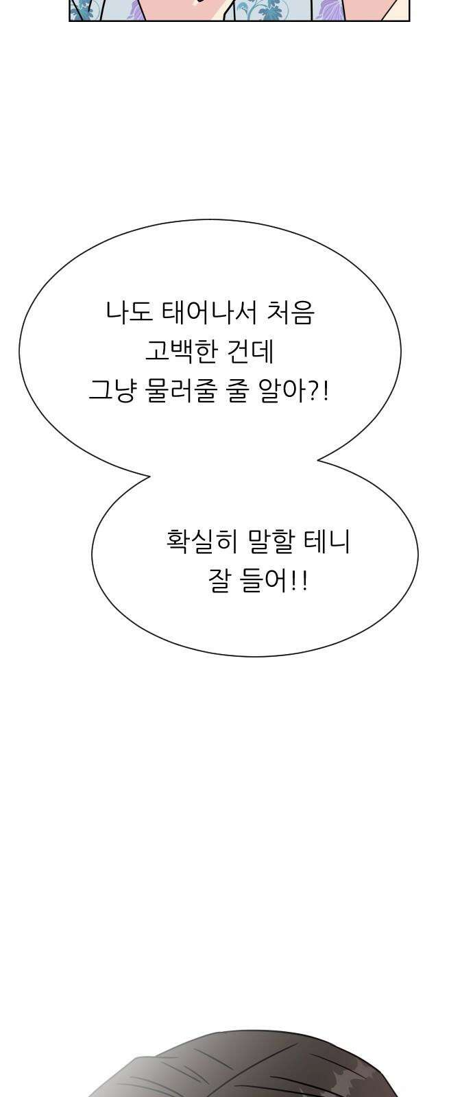 사장님과 공주님 28화 그리고 고백 76