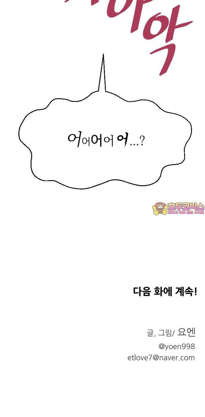 사장님과 공주님 28화 그리고 고백 89
