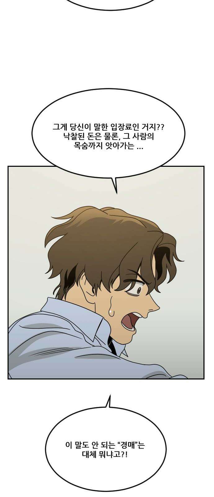 체크포인트 시즌0 37화 살인경매편(3) 4