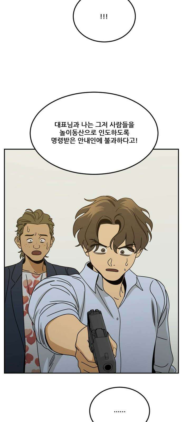 체크포인트 시즌0 37화 살인경매편(3) 7