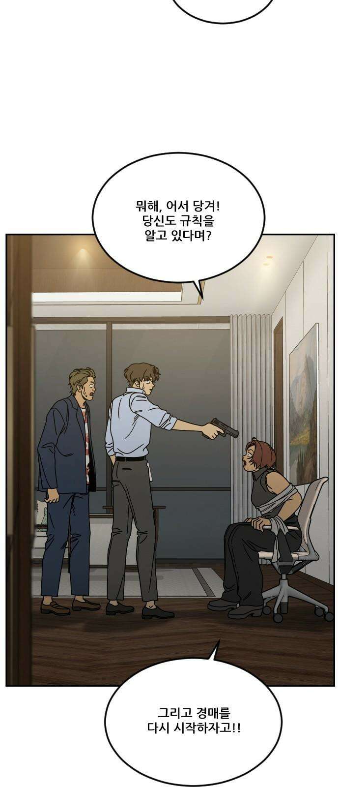 체크포인트 시즌0 37화 살인경매편(3) 8