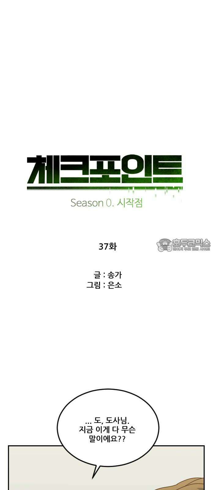 체크포인트 시즌0 37화 살인경매편(3) 9