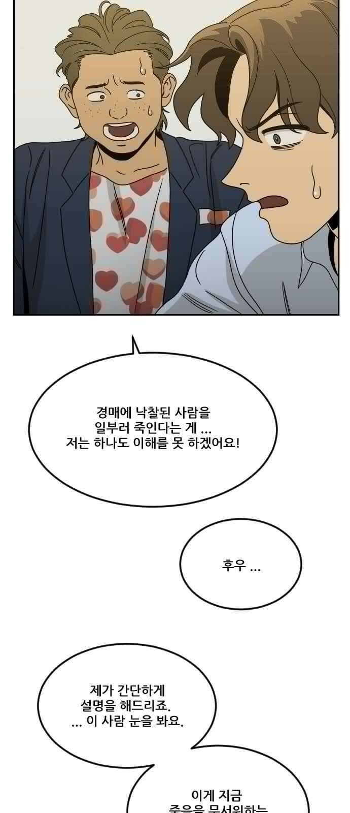 체크포인트 시즌0 37화 살인경매편(3) 10
