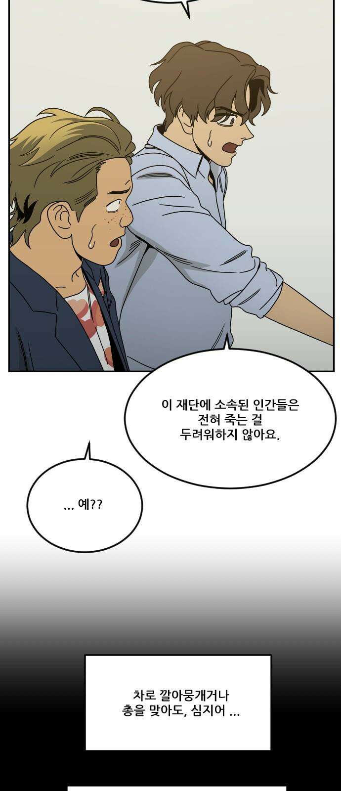 체크포인트 시즌0 37화 살인경매편(3) 13