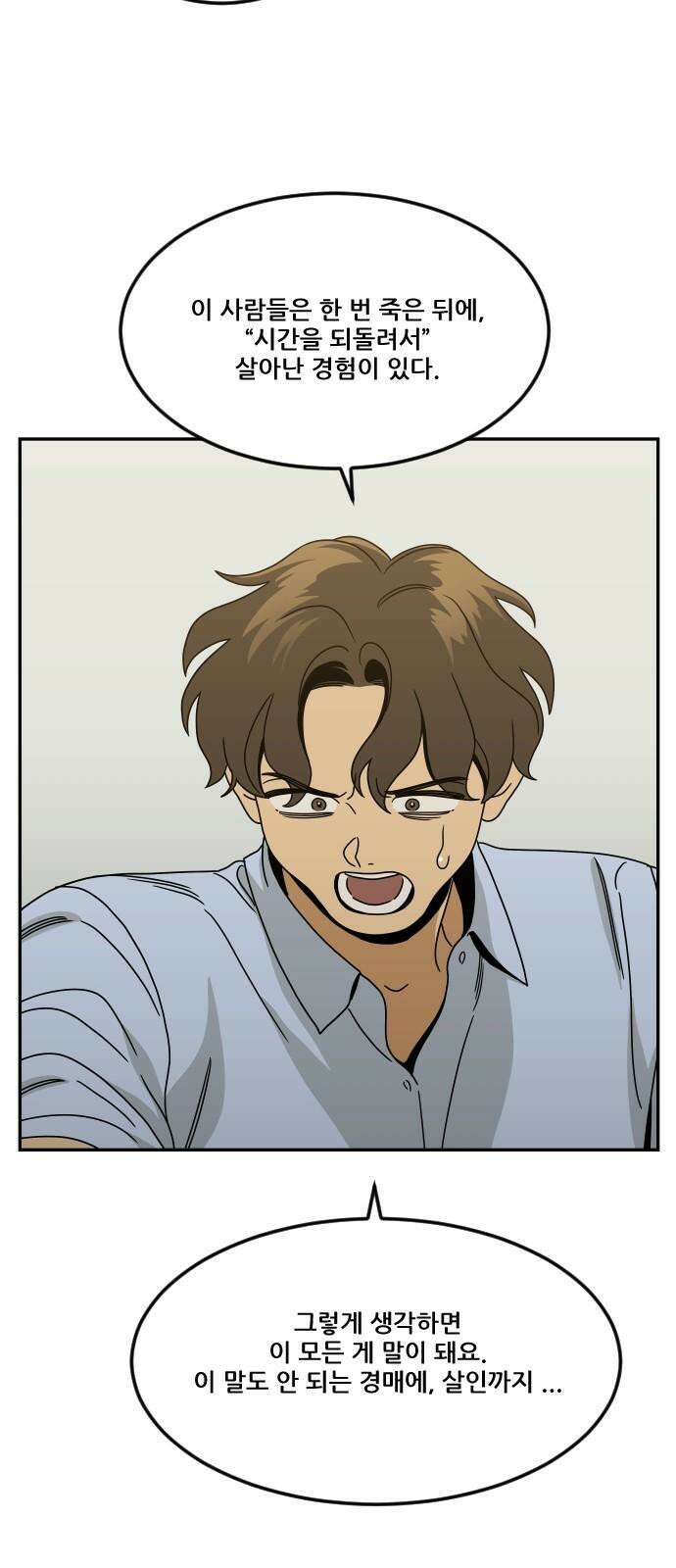 체크포인트 시즌0 37화 살인경매편(3) 16