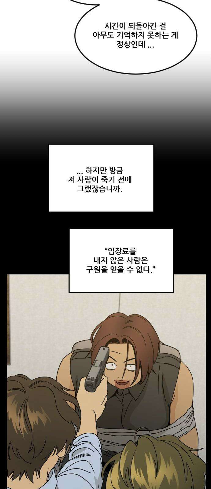 체크포인트 시즌0 37화 살인경매편(3) 32