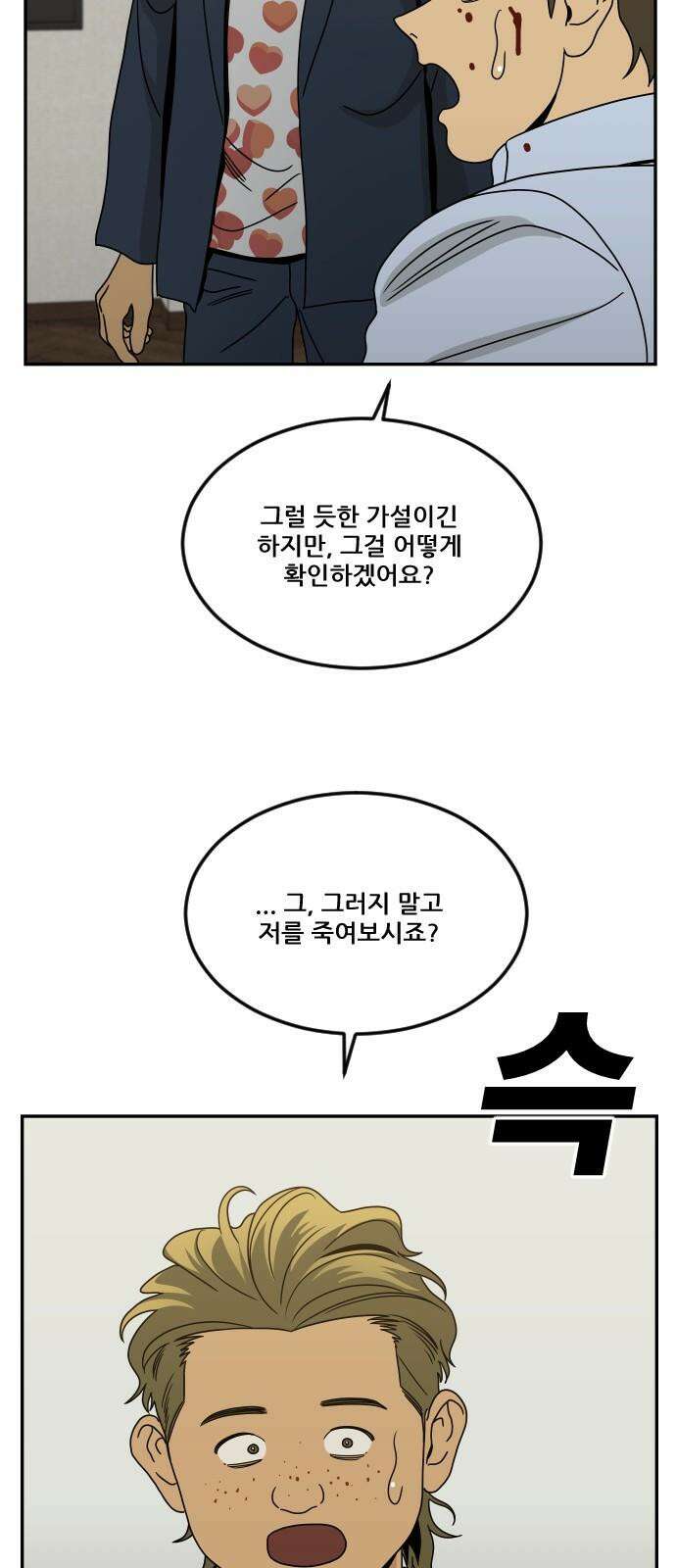 체크포인트 시즌0 37화 살인경매편(3) 34