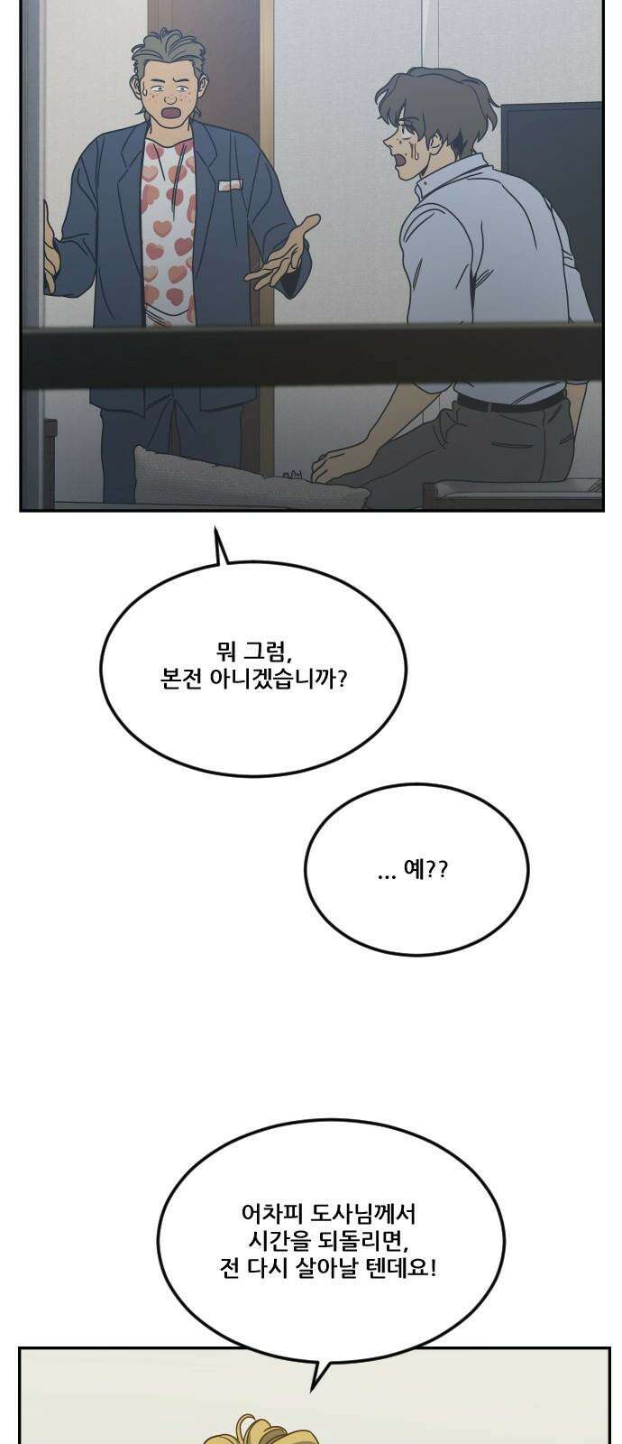 체크포인트 시즌0 37화 살인경매편(3) 38