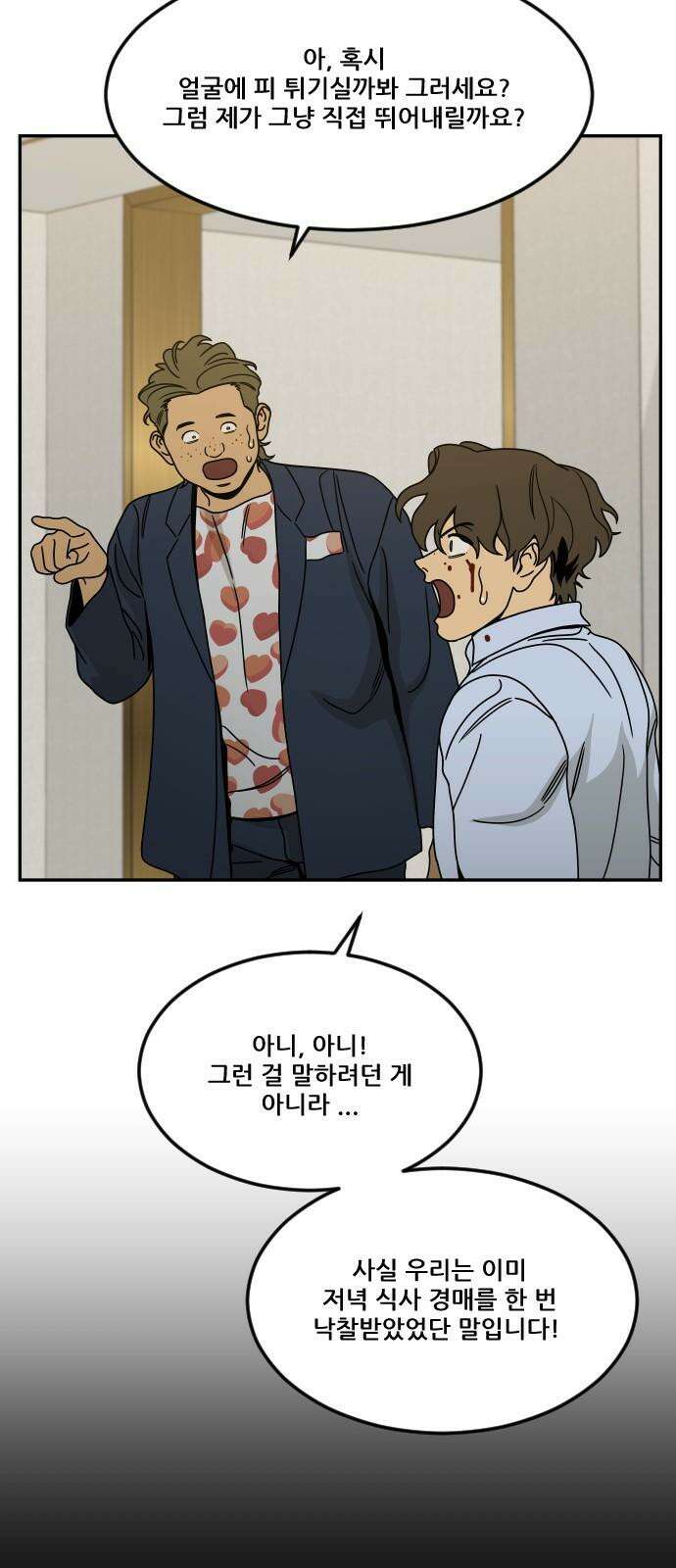 체크포인트 시즌0 37화 살인경매편(3) 41