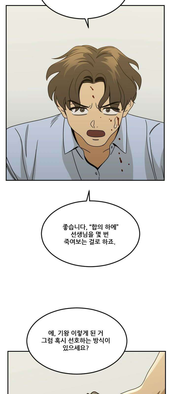 체크포인트 시즌0 37화 살인경매편(3) 49