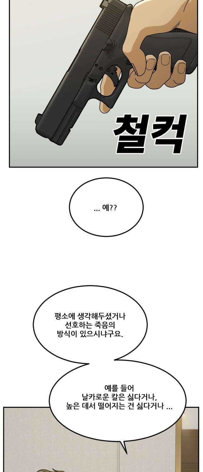 체크포인트 시즌0 37화 살인경매편(3) 50