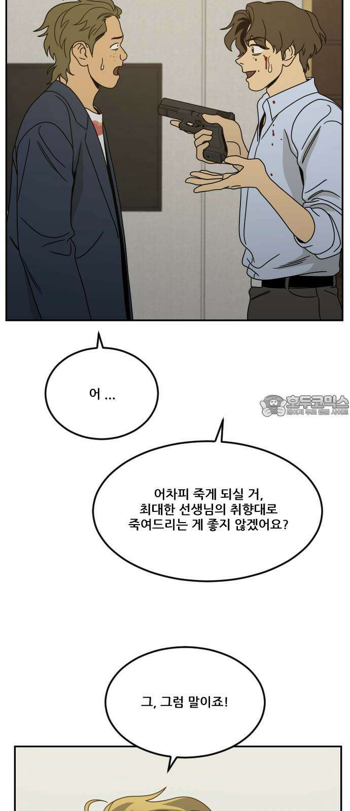 체크포인트 시즌0 37화 살인경매편(3) 51