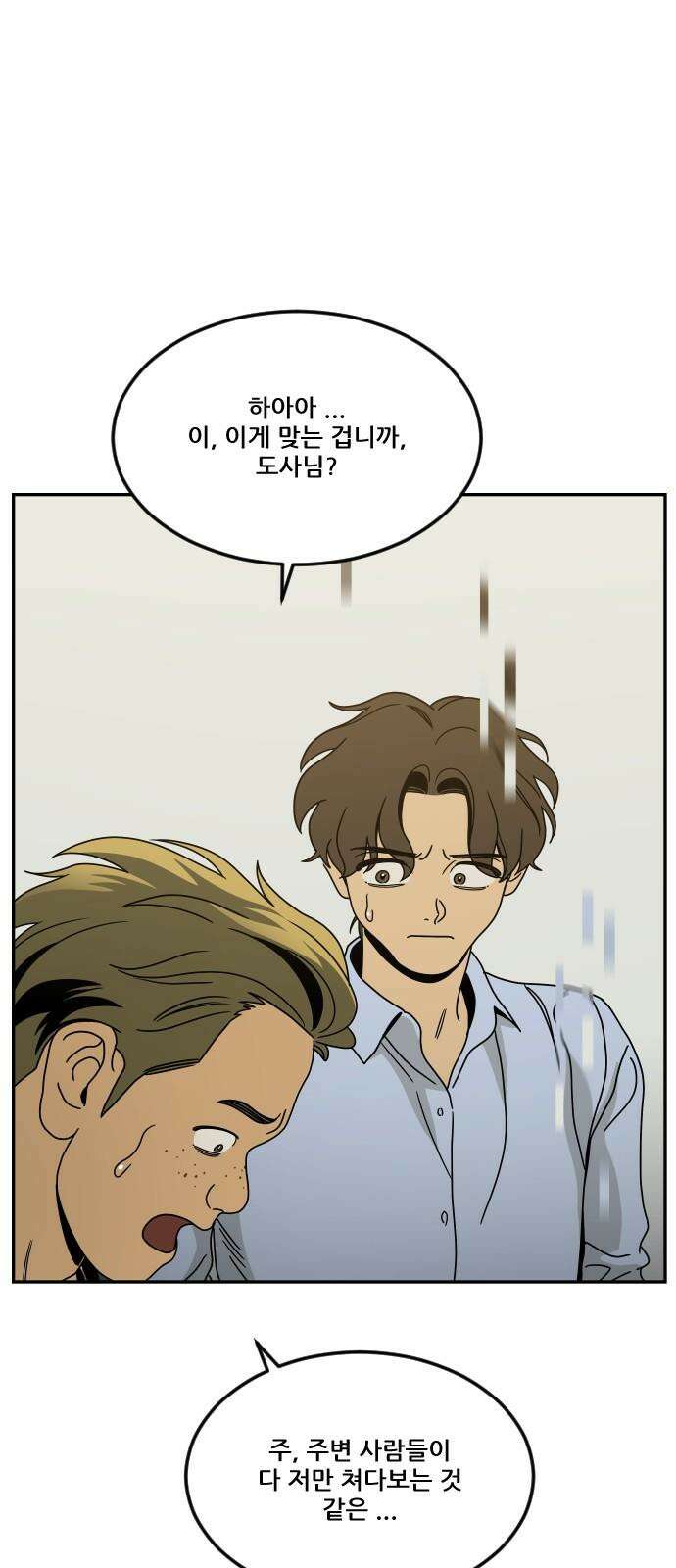 체크포인트 시즌0 37화 살인경매편(3) 55