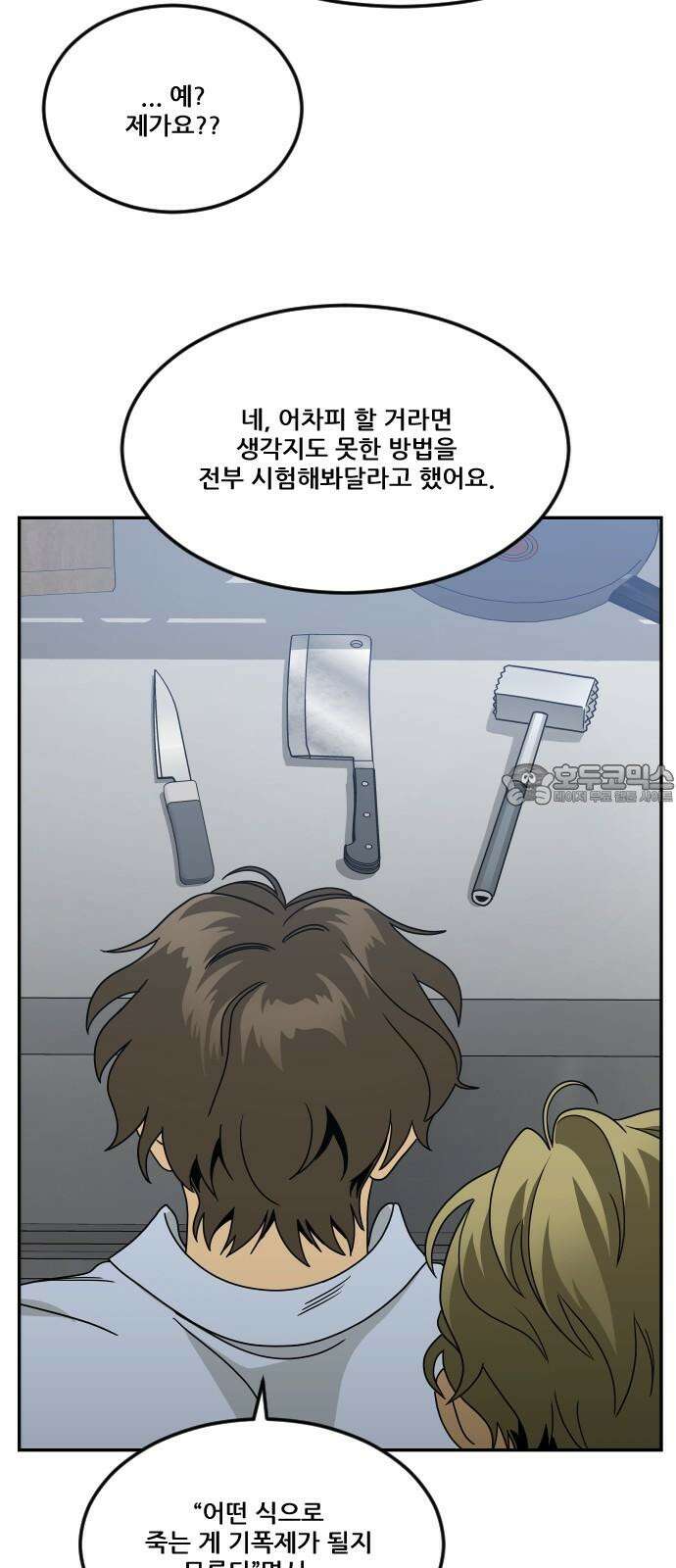 체크포인트 시즌0 37화 살인경매편(3) 63