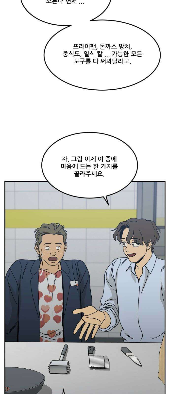 체크포인트 시즌0 37화 살인경매편(3) 64