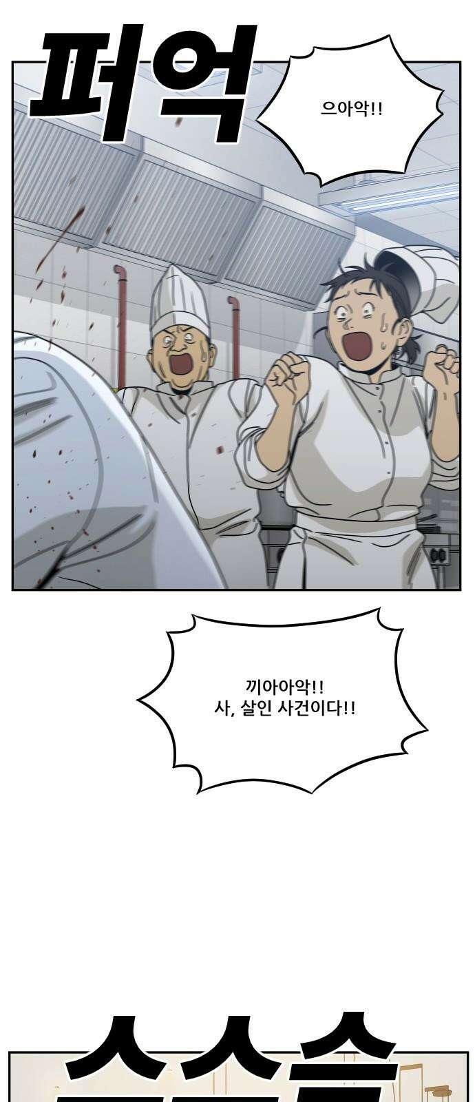 체크포인트 시즌0 37화 살인경매편(3) 70