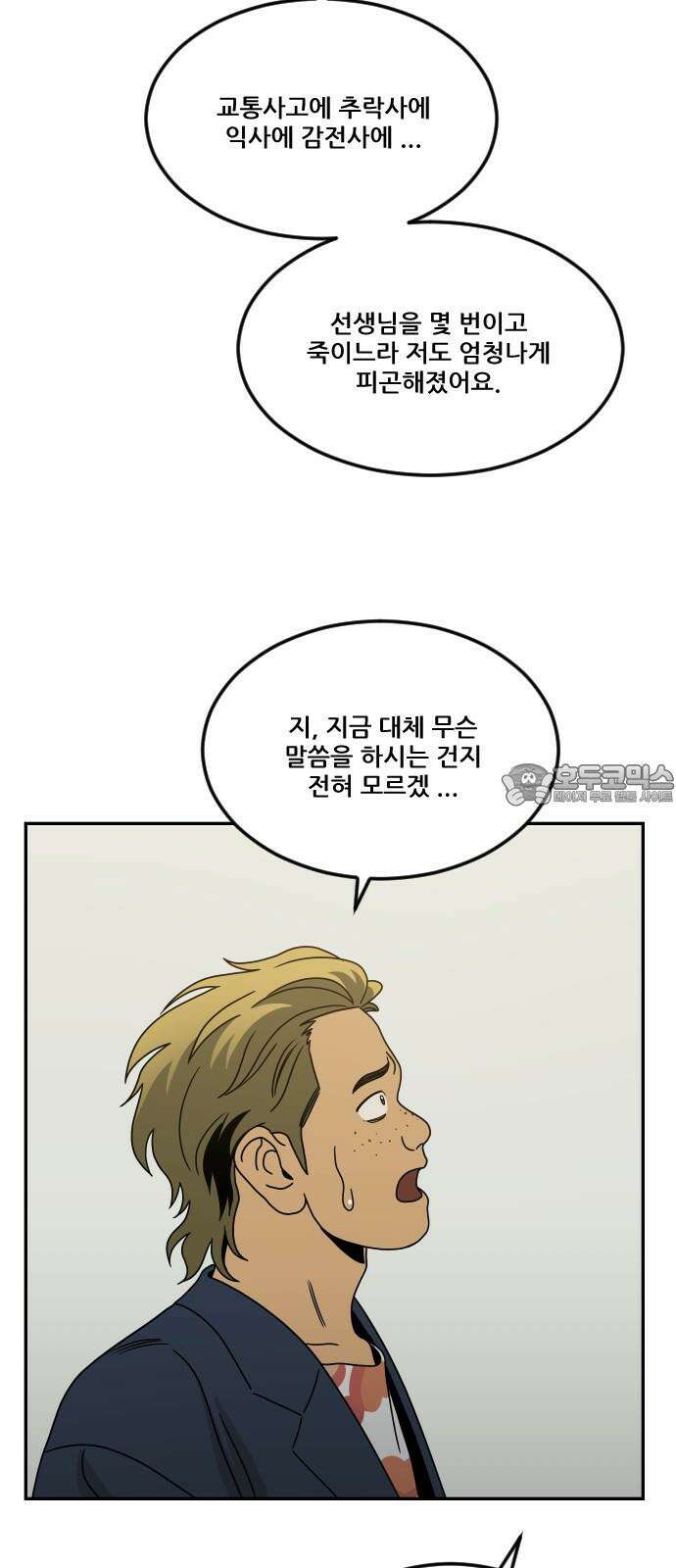체크포인트 시즌0 37화 살인경매편(3) 87