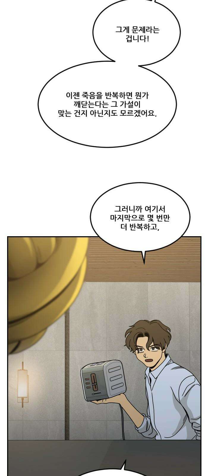 체크포인트 시즌0 37화 살인경매편(3) 88