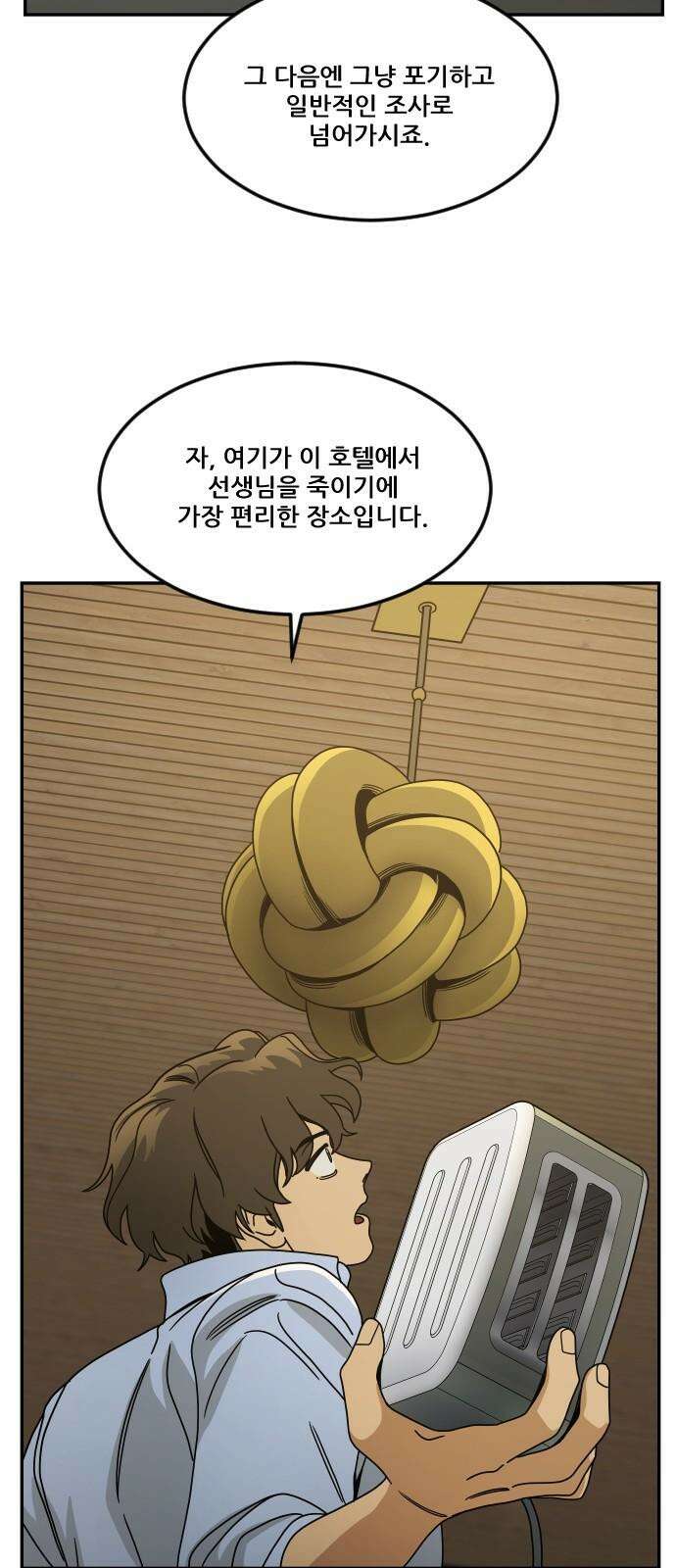 체크포인트 시즌0 37화 살인경매편(3) 89