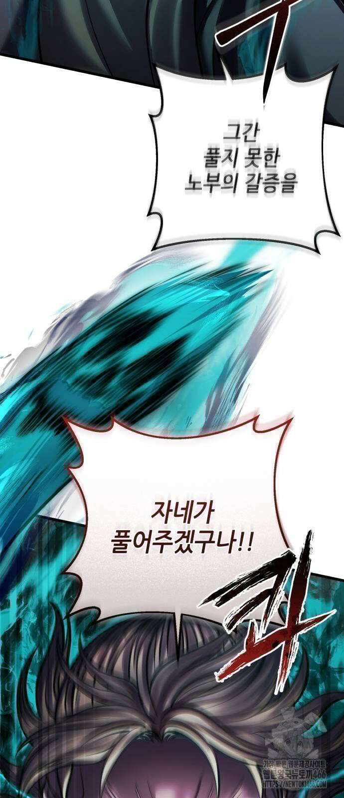 하북팽가 막내아들 166화 2