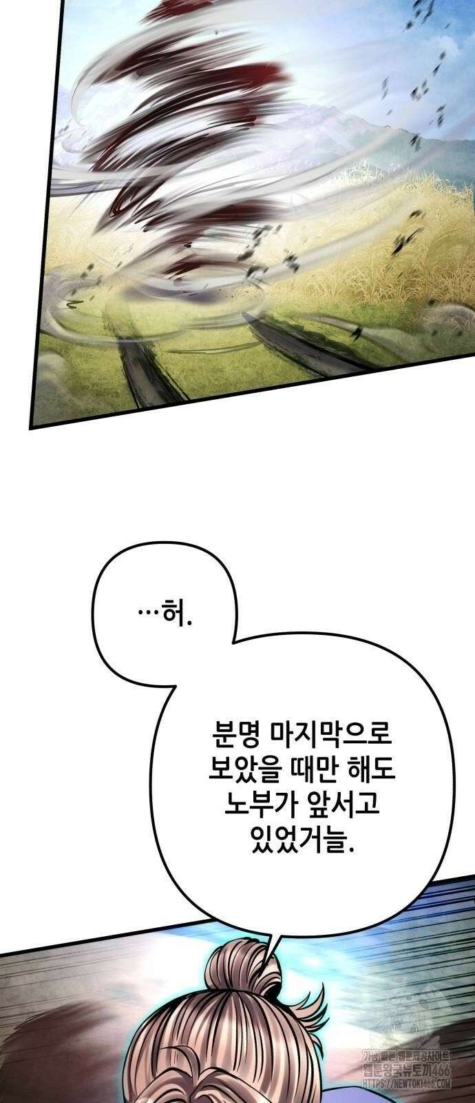 하북팽가 막내아들 166화 16