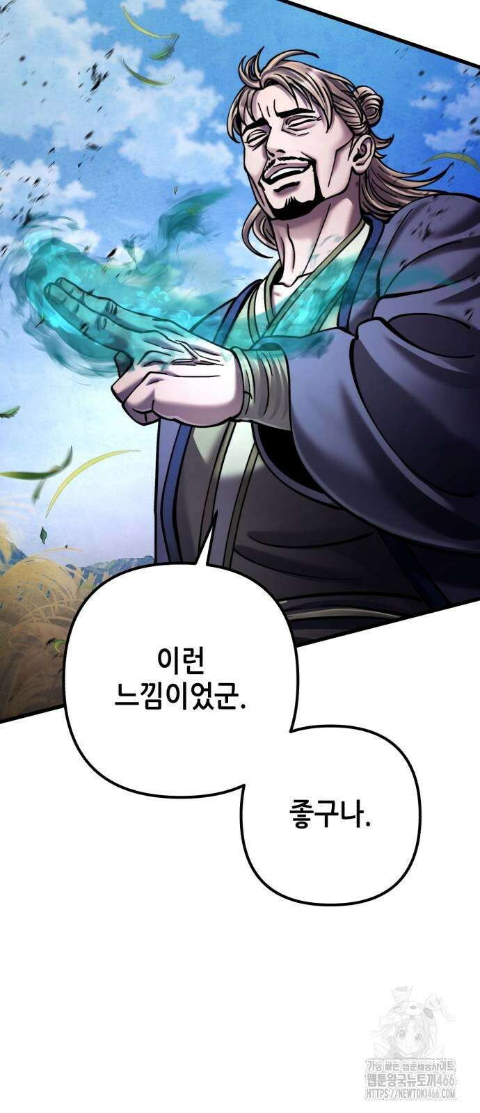 하북팽가 막내아들 166화 33
