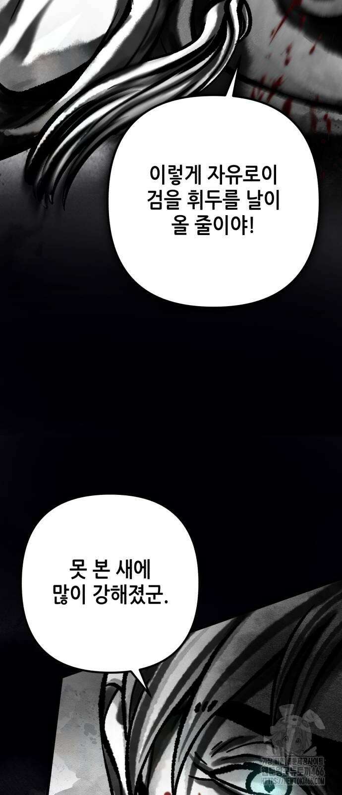하북팽가 막내아들 166화 67