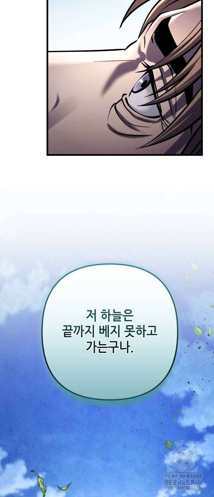 하북팽가 막내아들 166화 86
