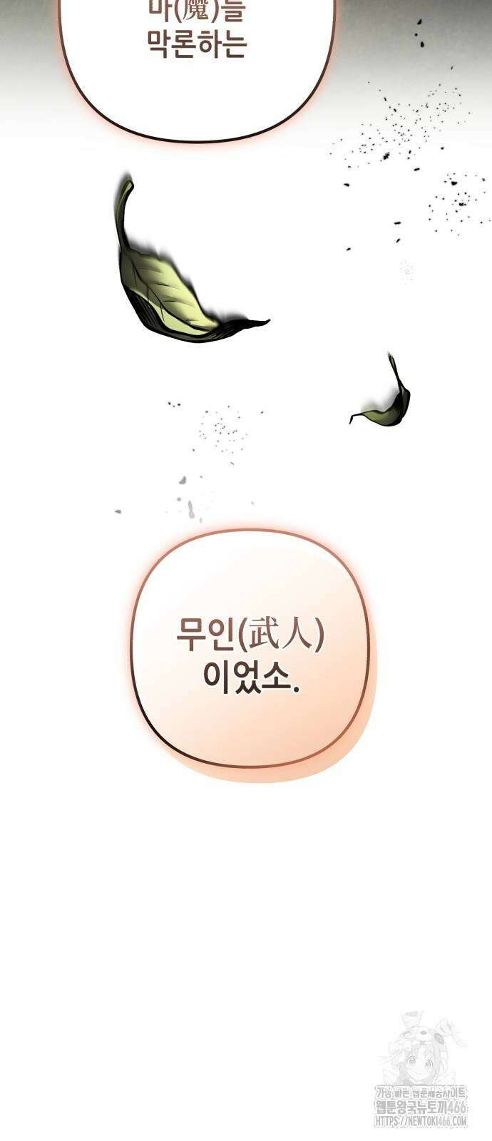 하북팽가 막내아들 166화 90