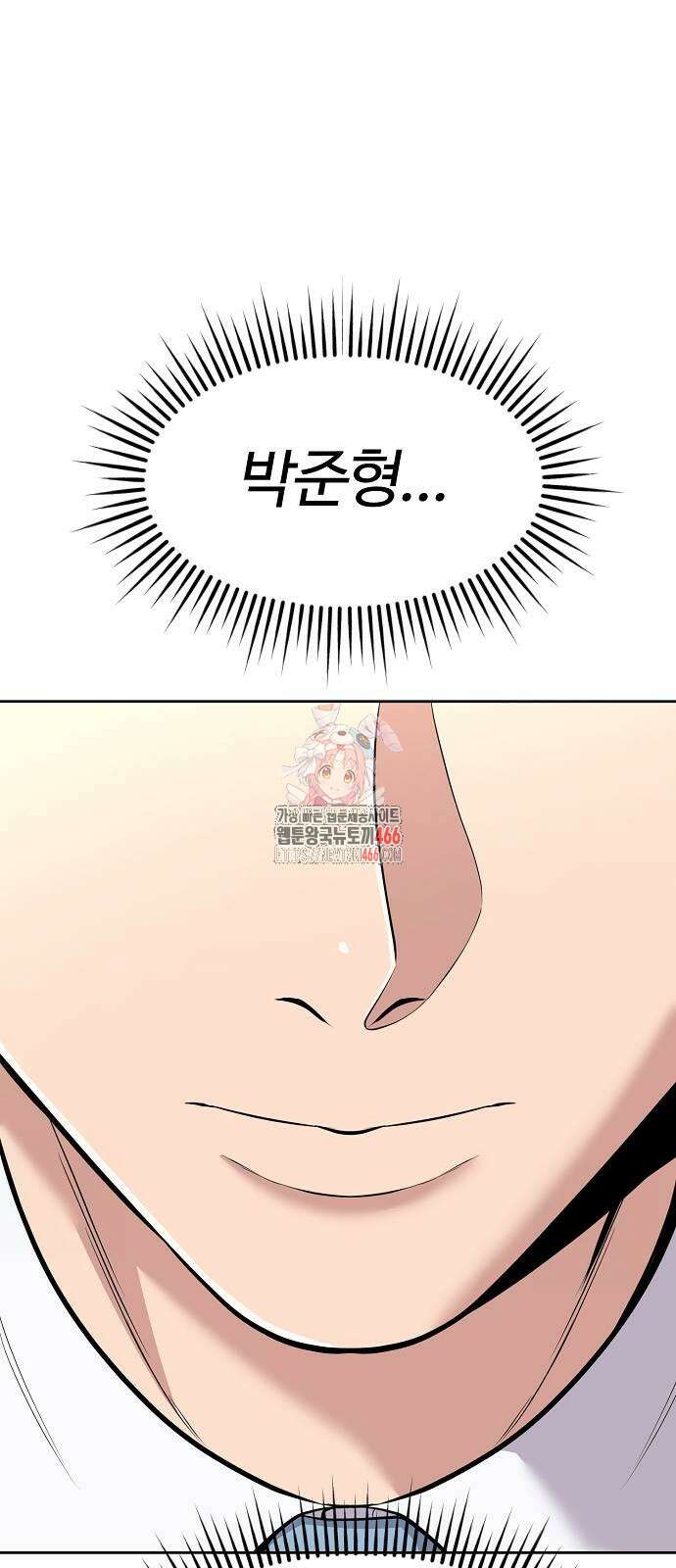 신입사원 김철수 84화 1
