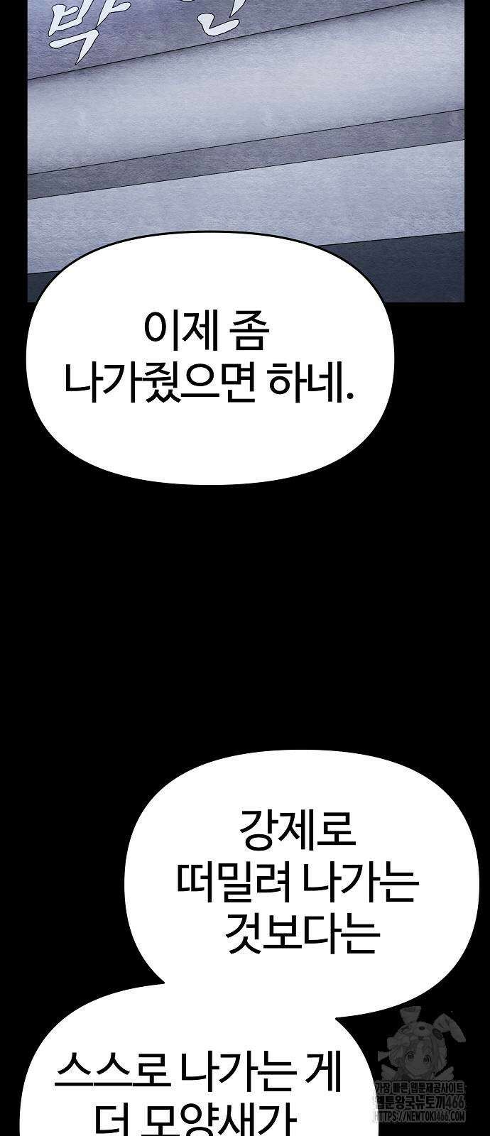 신입사원 김철수 84화 5