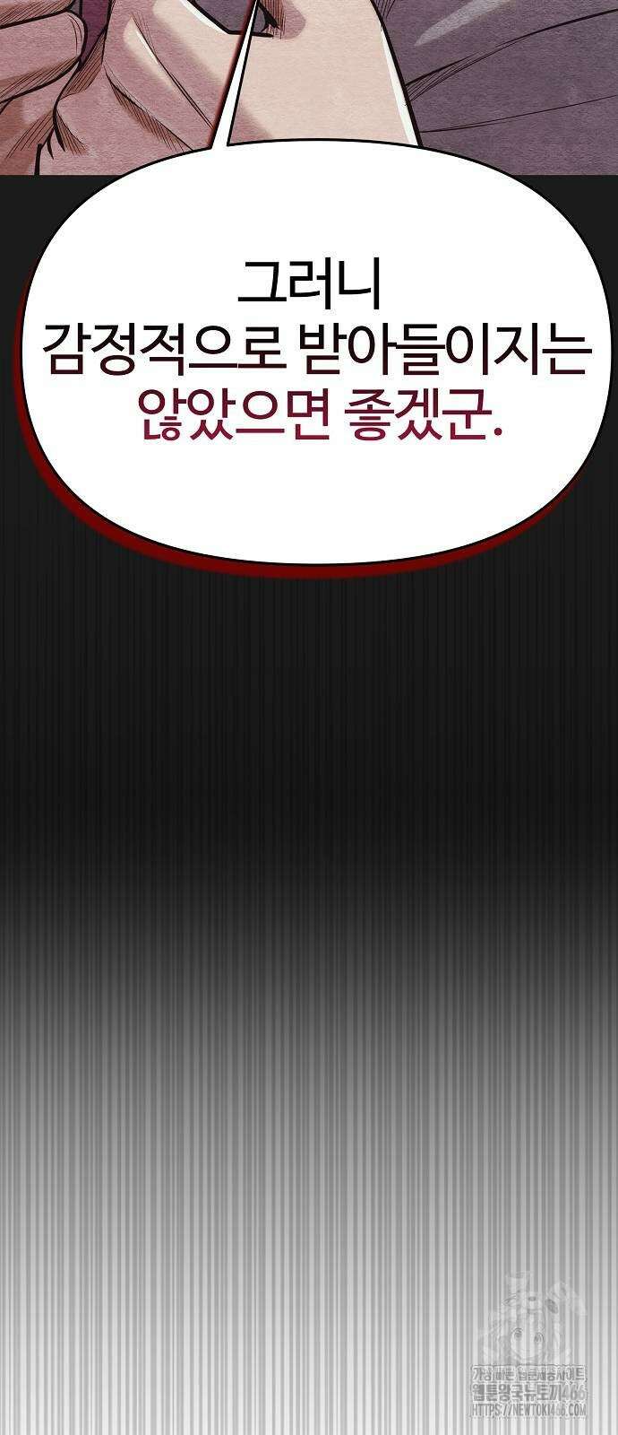 신입사원 김철수 84화 16