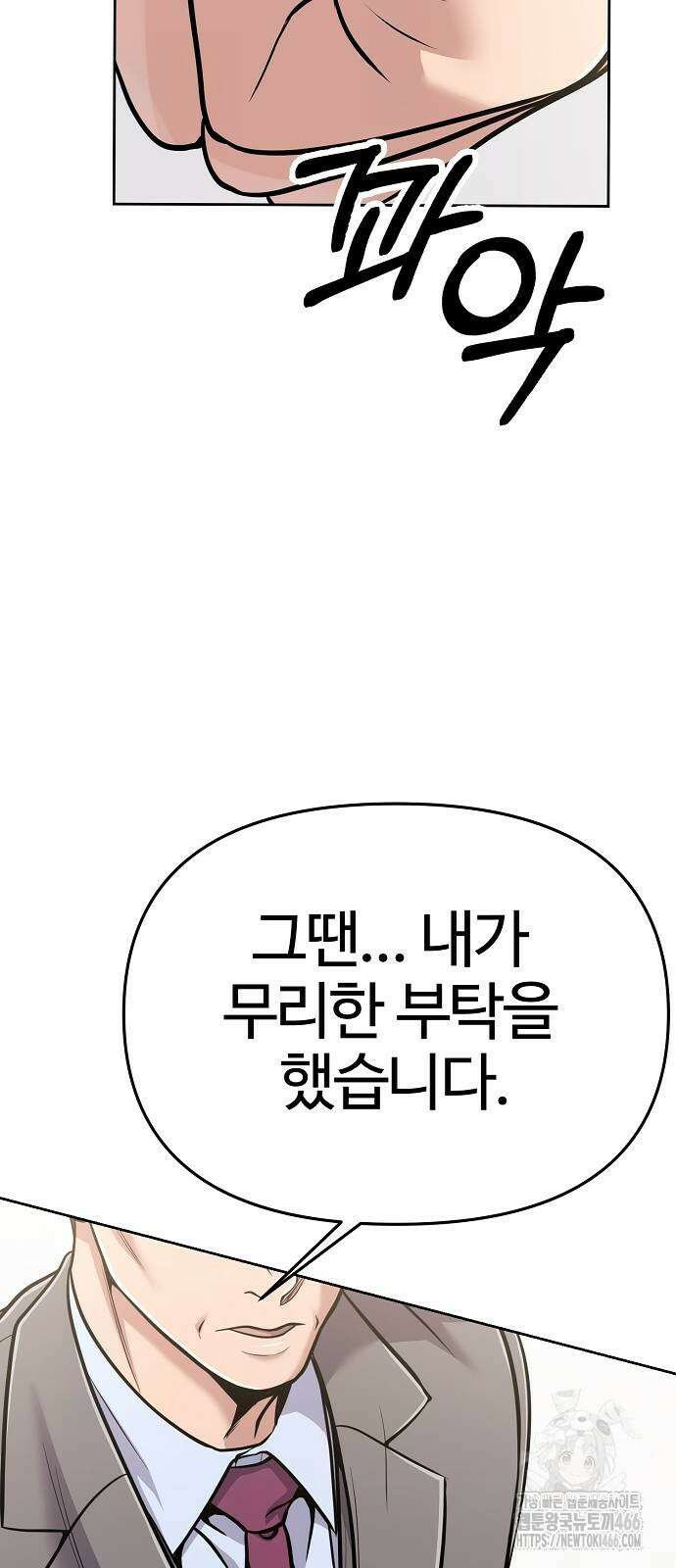 신입사원 김철수 84화 18