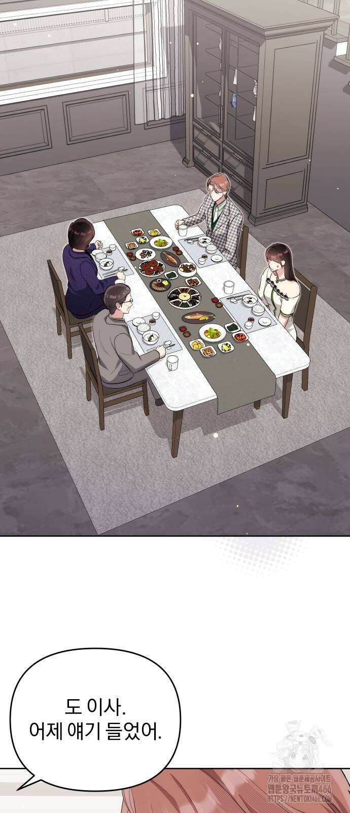 선 넘는 결혼생활 9화 3