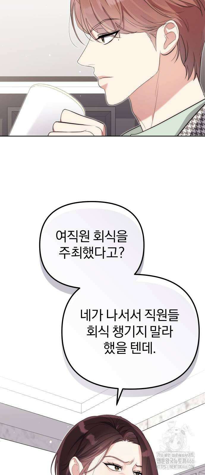 선 넘는 결혼생활 9화 4