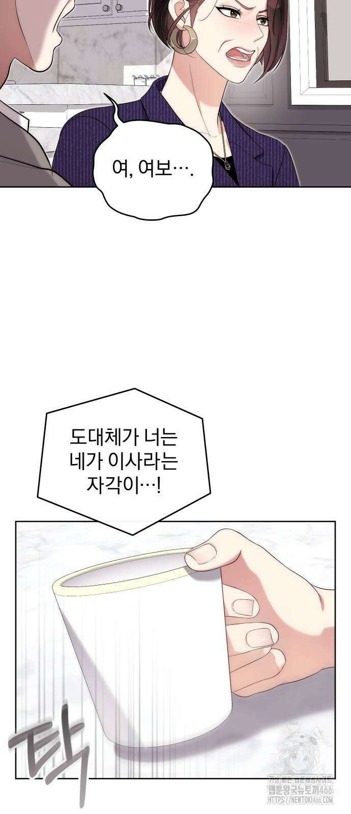 선 넘는 결혼생활 9화 7
