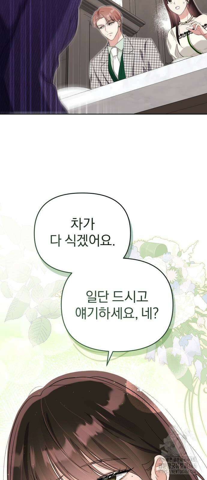 선 넘는 결혼생활 9화 10