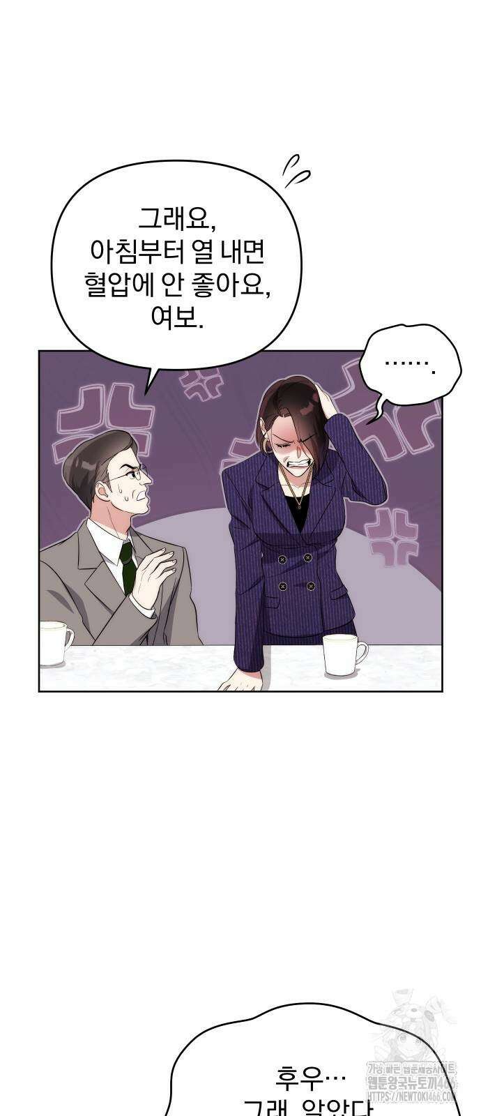선 넘는 결혼생활 9화 12